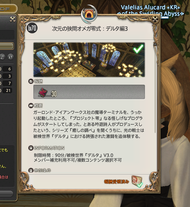 とあるミコッテの紅蓮日和 今週のれいしき Psychedelic Floor